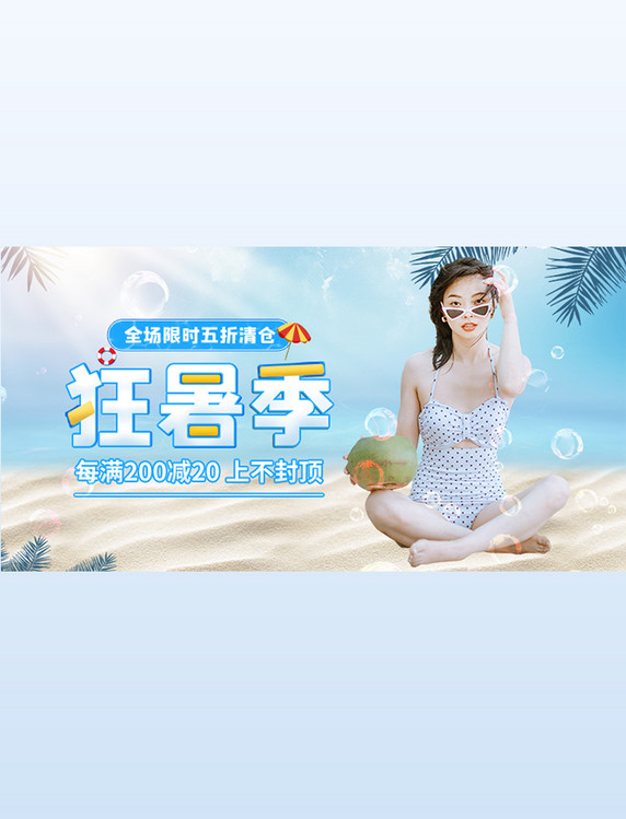 狂暑季促销活动美女泳装蓝色渐变清新横版banner