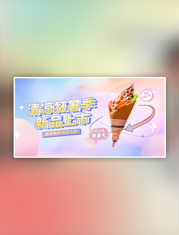 狂暑季冷饮甜品紫色创意横版banner