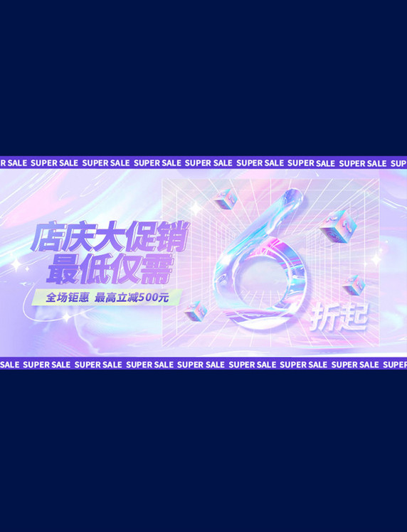 店庆折扣紫色渐变手机横版banner