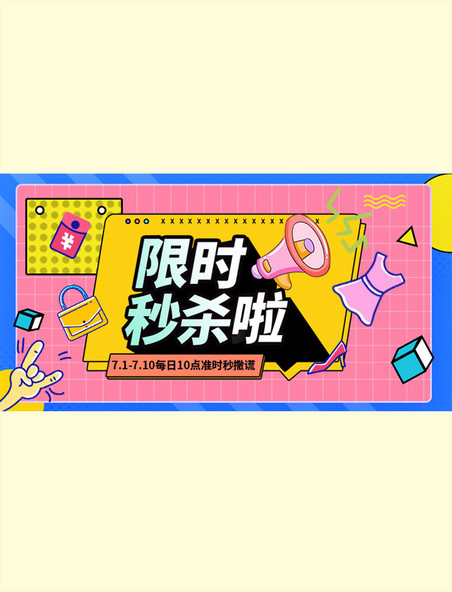 限时秒杀鞋服粉色孟菲斯手机横版banner