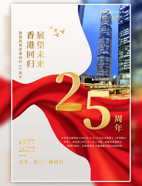 香港回归香港红色简约海报