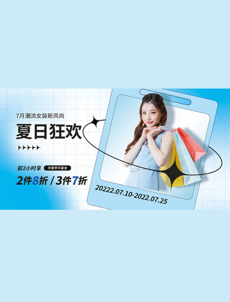 夏季促销女装蓝色清新手机横版banner
