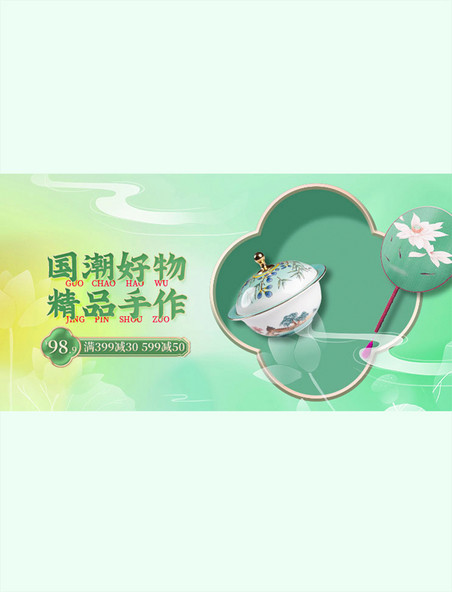 国潮手工制品绿色中国风手机横版banner