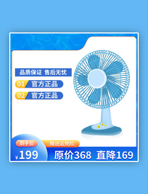 狂暑季主图风扇蓝色简约主图
