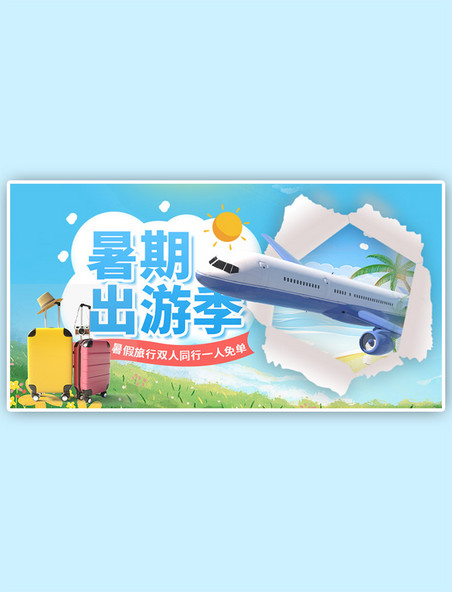 夏季旅游蓝色清新电商横版banner