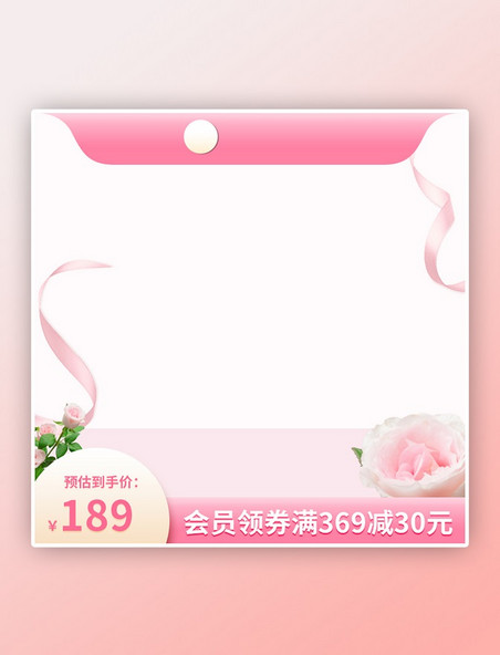 七夕主图丝带玫瑰粉色简约电商直通车