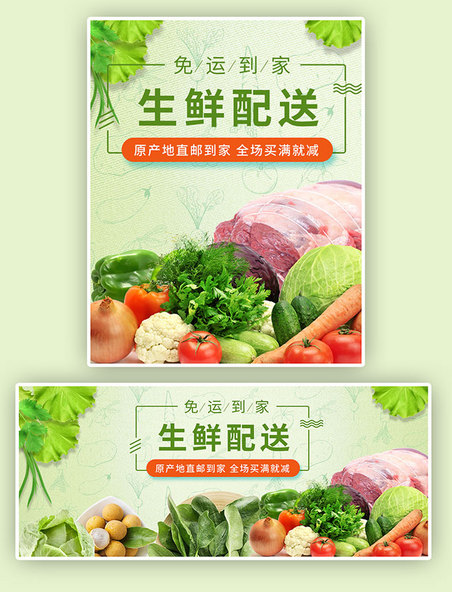 生鲜食品蔬菜绿色小清新电商banner