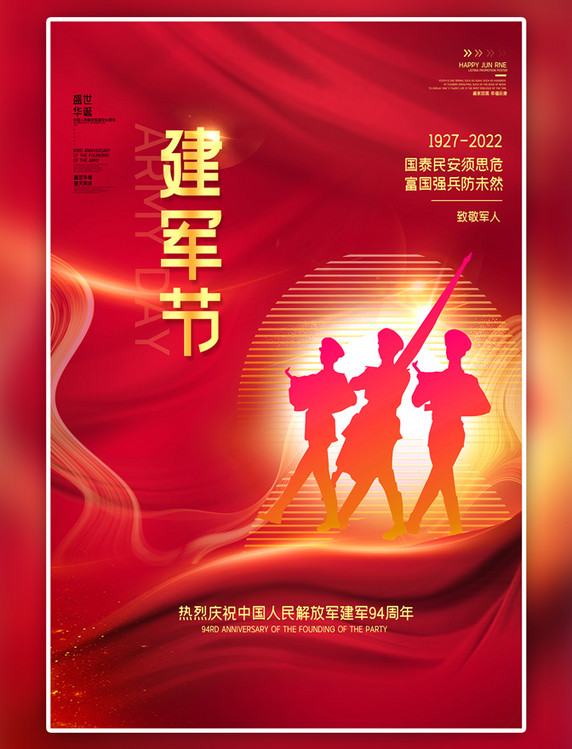 喜庆大气八一建军节庆祝军人红色渐变海报