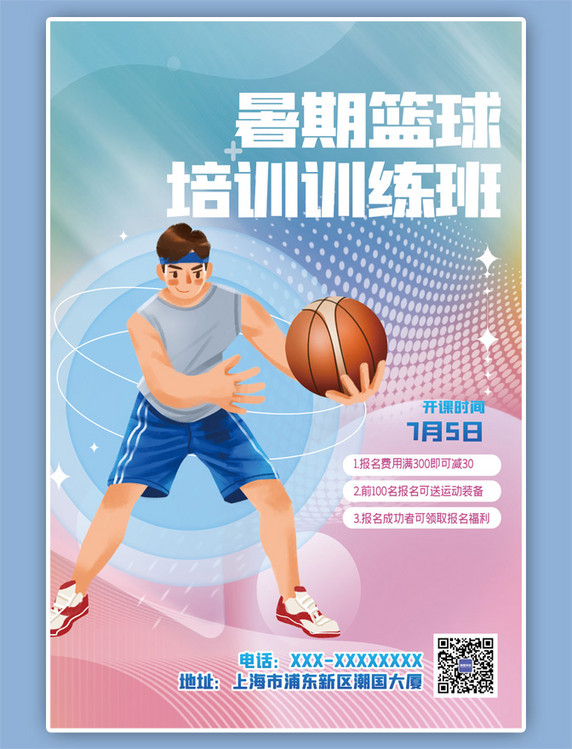 篮球班招生人物蓝色渐变海报