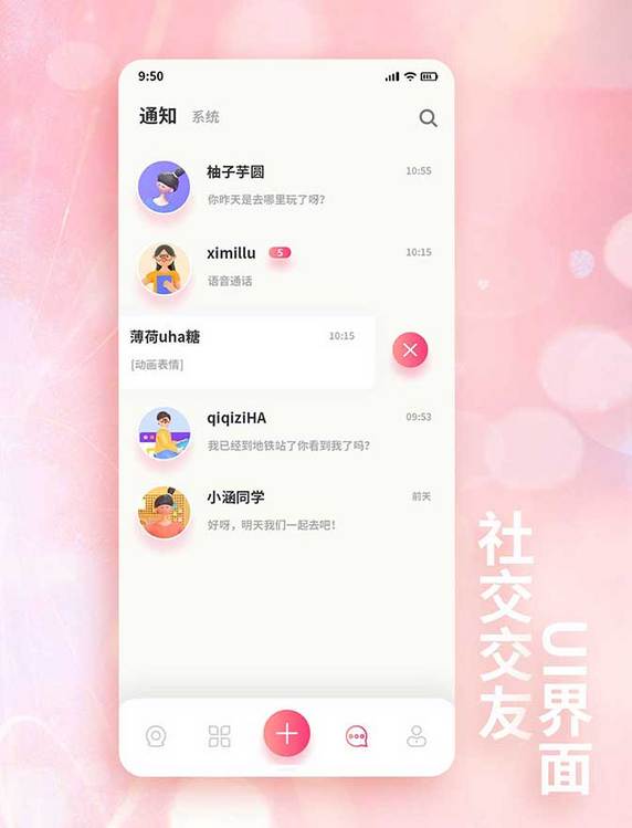 交友社交ui界面app设计聊天信息