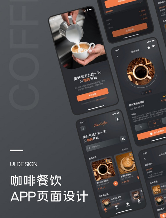 咖啡餐饮APP设计UI黑色深色简约