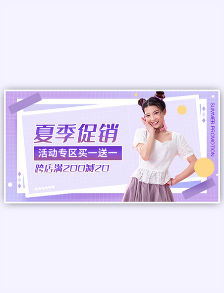 夏季促销活动紫色简约几何电商横版banner