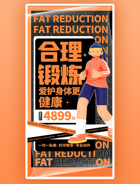 运动健身促销活动潮流橙色创意3D平面海报