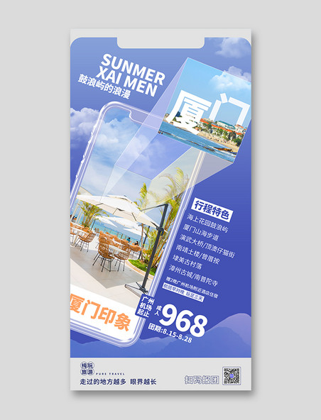 暑期旅游城市推荐跟团游厦门海岛夏天旅行度假