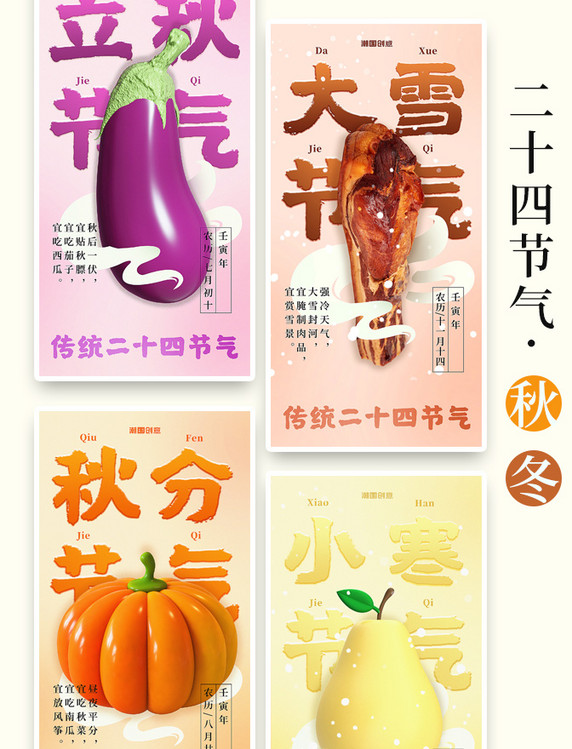 传统二十四节气秋冬3d蔬菜水果宣传海报