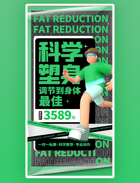 运动健身促销活动绿色潮流创意3D平面海报