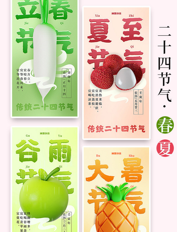 传统二十四节气春夏3d蔬菜水果宣传海报