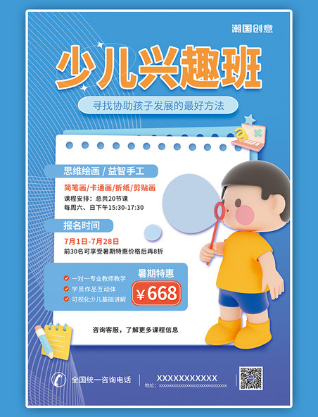 少儿兴趣班暑假招生宣传3D吹泡泡男孩蓝紫简约海报