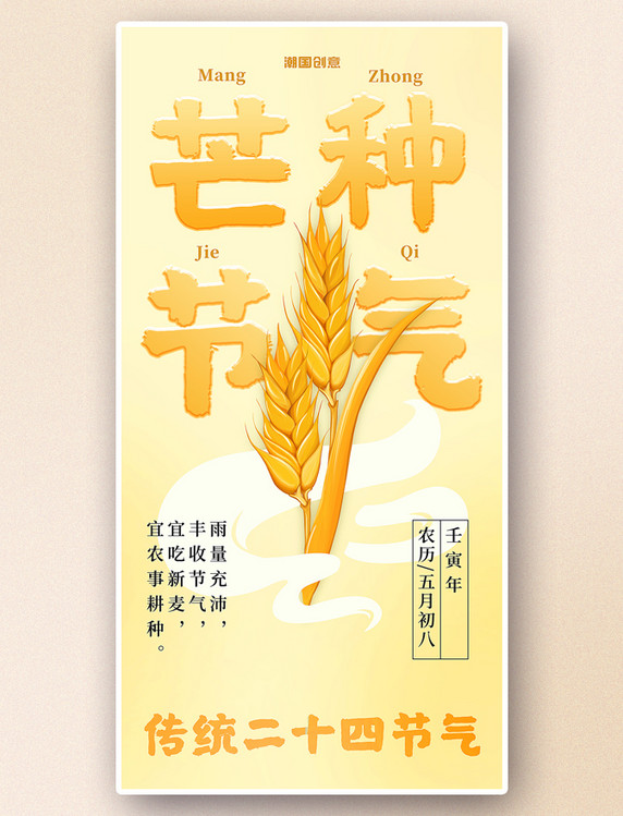 传统二十四节气芒种3d麦穗稻子海报
