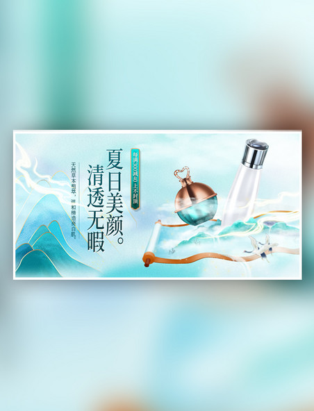 夏季新品美妆蓝色中国风手机海报横板