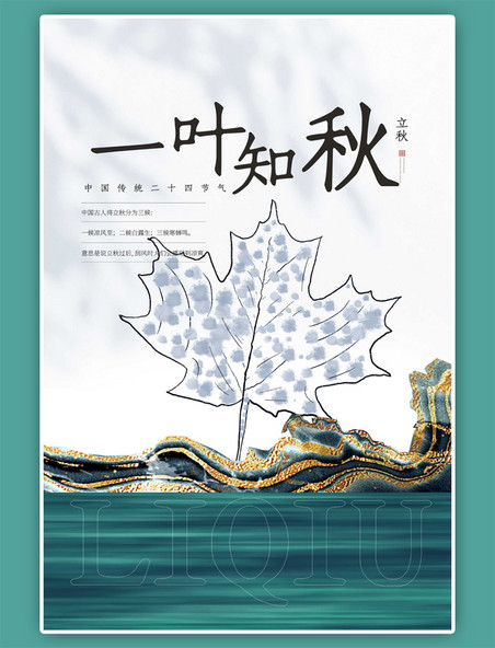 简约立秋节气枫叶蓝色中国风海报