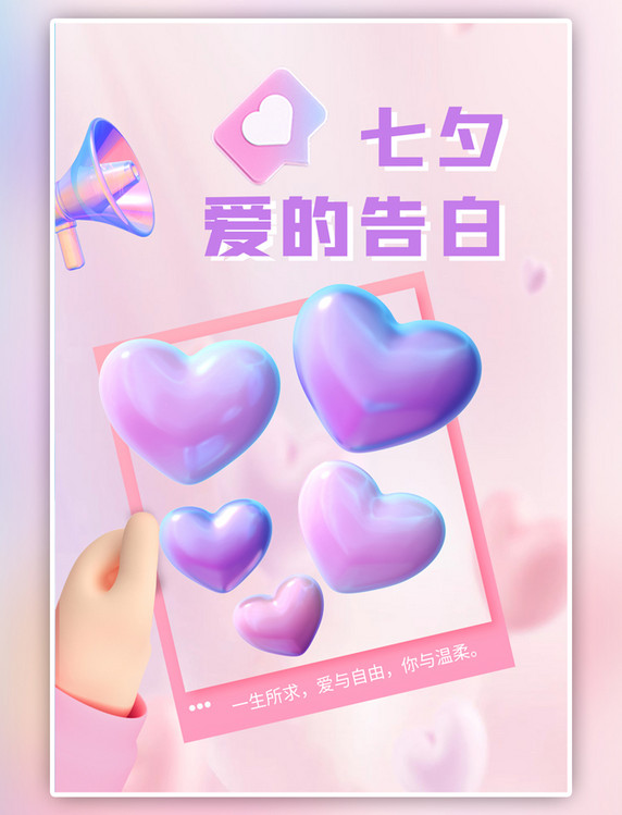 七夕情人节爱心相框粉色浪漫C4D海报