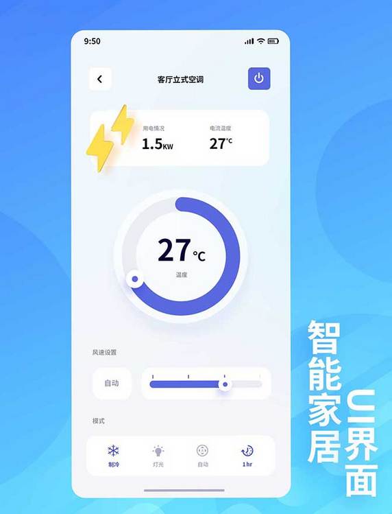 智能家居ui界面app设计空调控制 温度控制