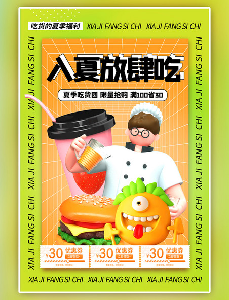 夏季美食餐饮食物绿色系C4D简约风海报
