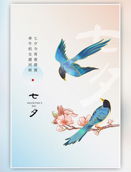 七夕传统节日蓝色中国风喜鹊海报