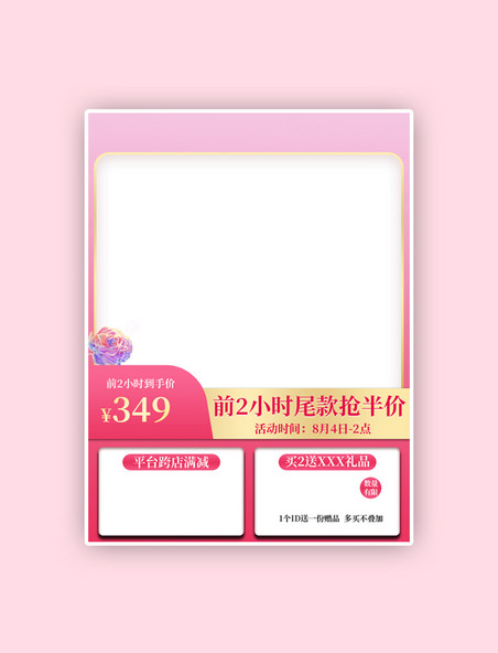 天猫七夕节玫瑰花粉色简约竖图主图