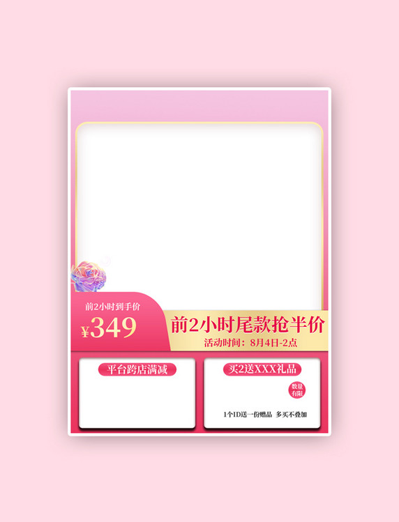 天猫七夕节玫瑰花粉色简约竖图主图
