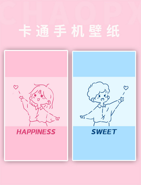 幸福甜蜜卡通手机壁纸