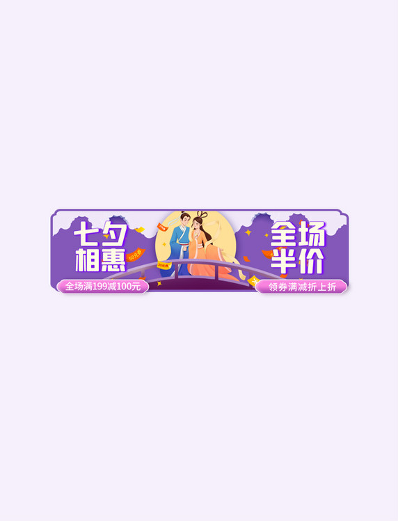 七夕优惠紫色复古胶囊图