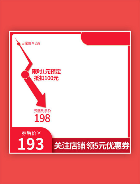 七夕节价格曲线红色简约电商主图