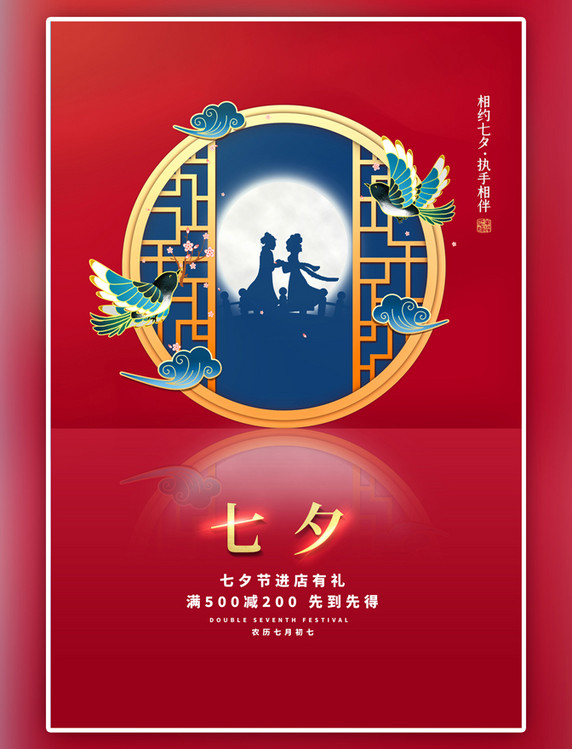 七夕中式边框红色简约海报