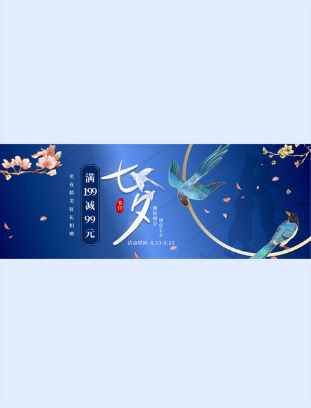 七夕喜鹊蓝色中国风横版banner