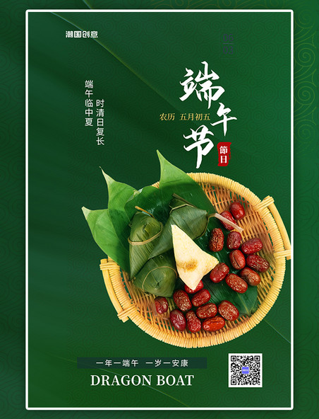 绿色传统节日端午节粽子全屏海报
