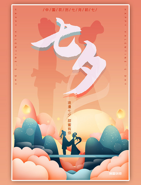 浪漫七夕橘色渐变剪纸风七月七节日海报