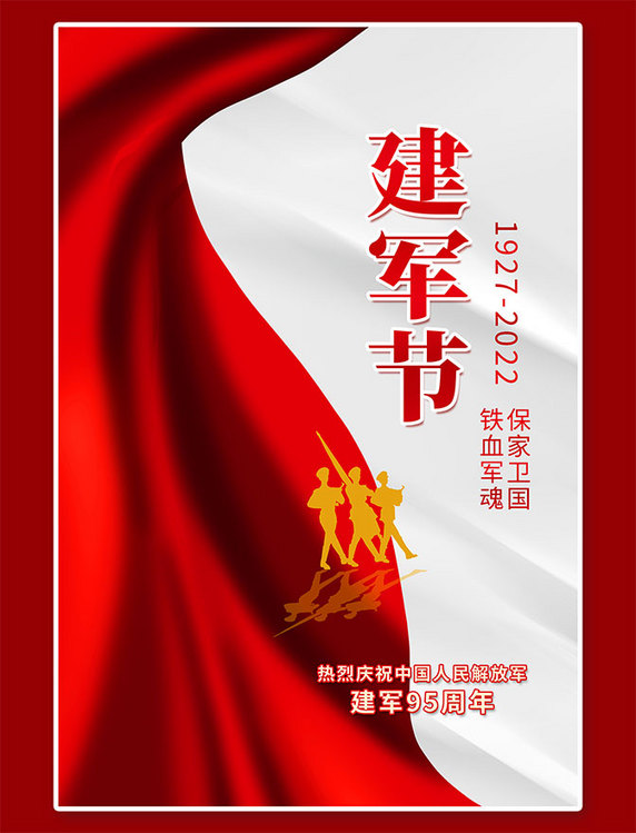 八一建军节丝带军人剪影红色简约海报