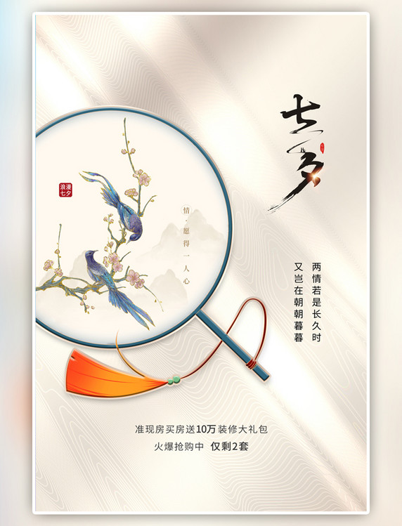 七夕白色简约海报