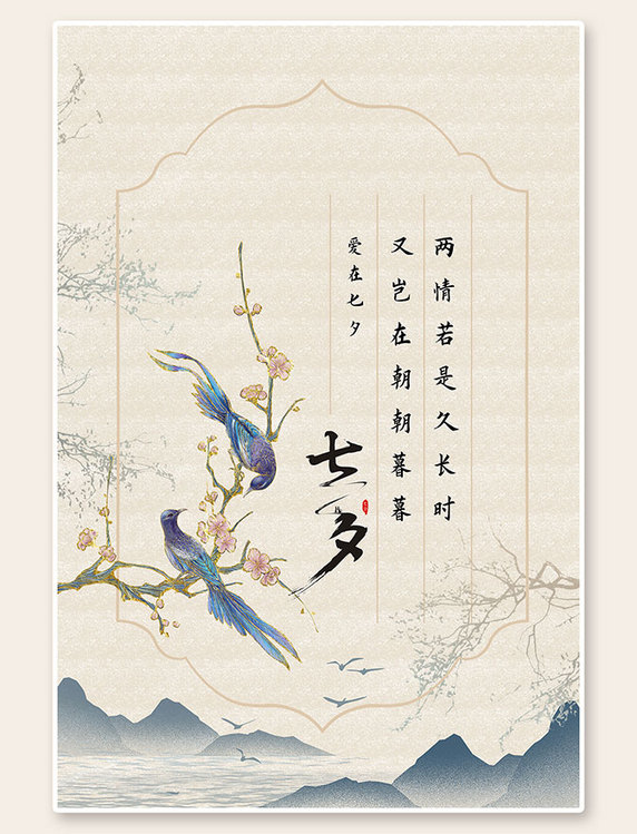 七夕节喜鹊黄色中国风海报