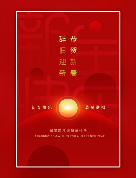 春节文字圆红色创意海报