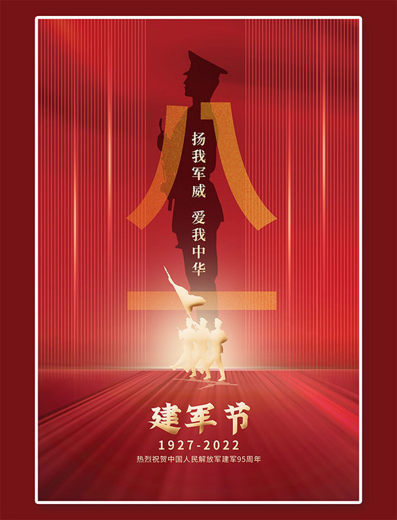 红色简约大气八一建军节军人剪影海报