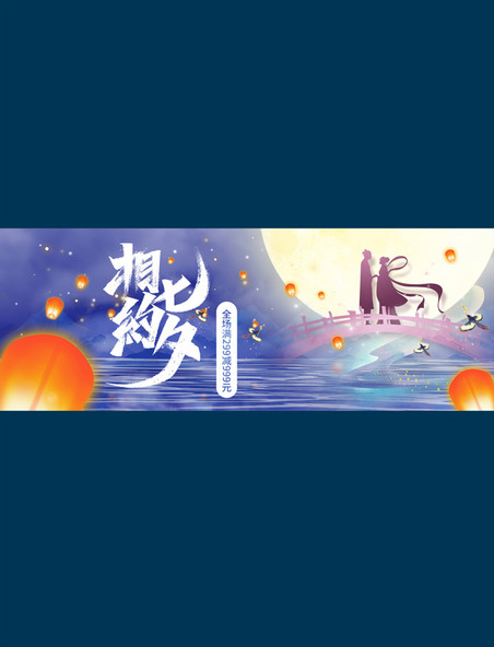 七夕节孔明灯蓝紫色中国风全屏横版banner