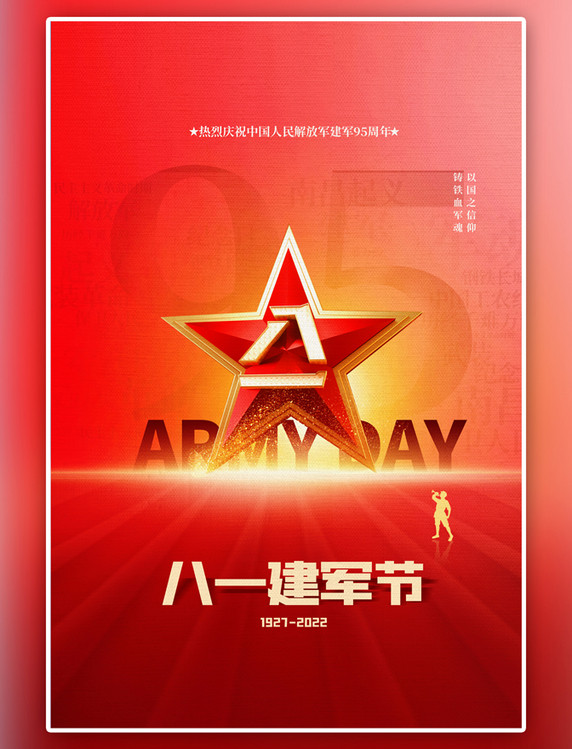 八一建军节五角星红色简约海报