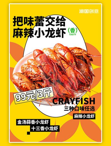 夏季餐饮美食小龙虾黄色宣传海报