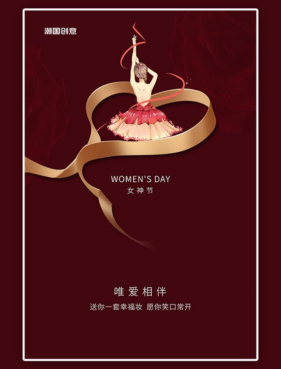 三八女神节妇女节女人红色创意海报