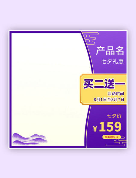 七夕节节日优惠活动紫色中国风电商主图