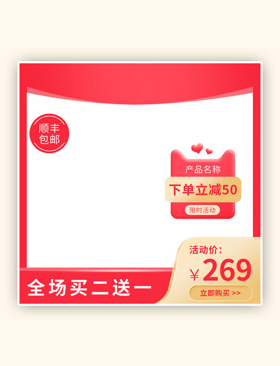 红金七夕节日活动产品通用主图