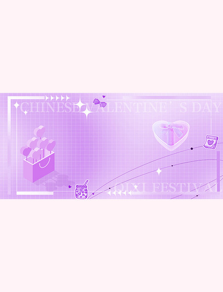 七夕情人节边框紫色礼盒卡通背景